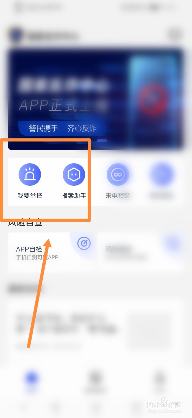 国家反诈中心怎么举报骗局