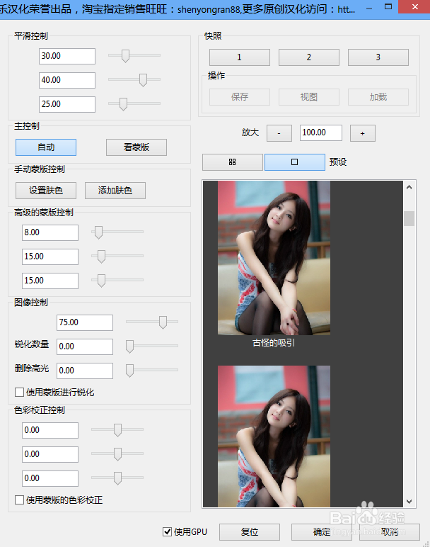 【Beauty Box汉化版】ps磨皮滤镜 使用技巧