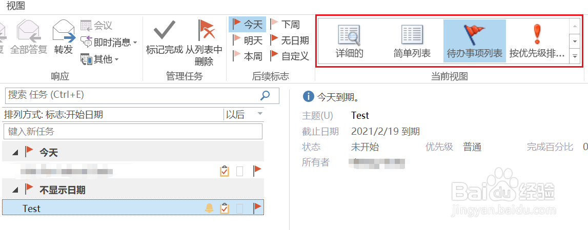 如何使用Outlook的任务进行日程提醒