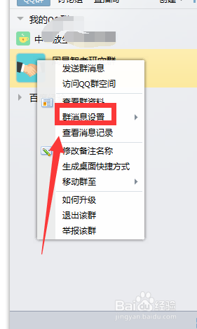 电脑怎样屏蔽QQ群