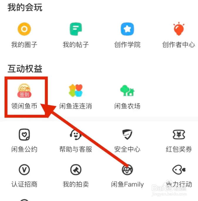 手机闲鱼闲鱼币怎么赚取