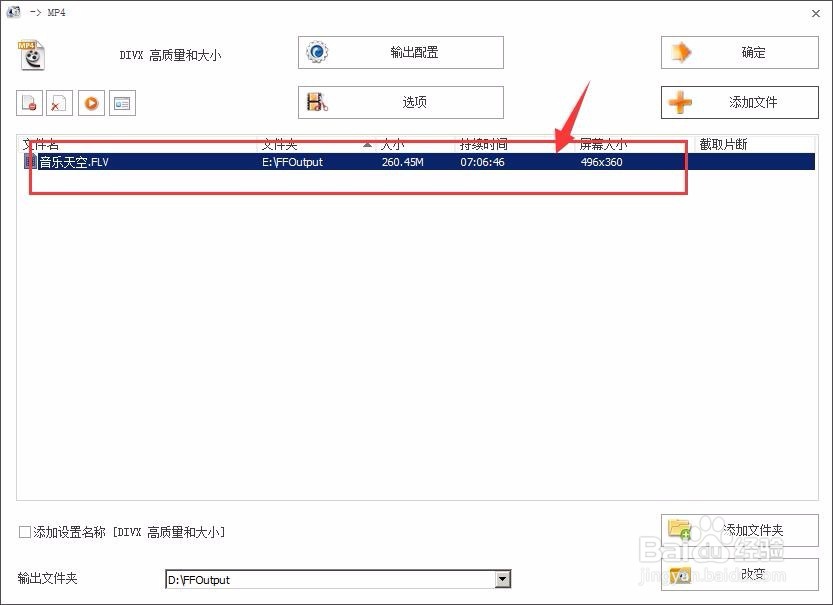格式工厂如何快速裁切视频