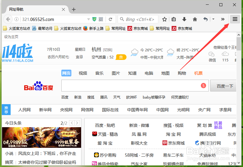 火狐浏览器怎么修改默认的下载保存路径