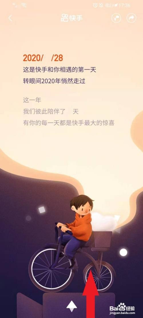 快手怎么查看我的2020年度回忆