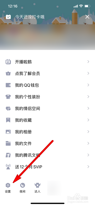 手机qq怎么清理聊天文件