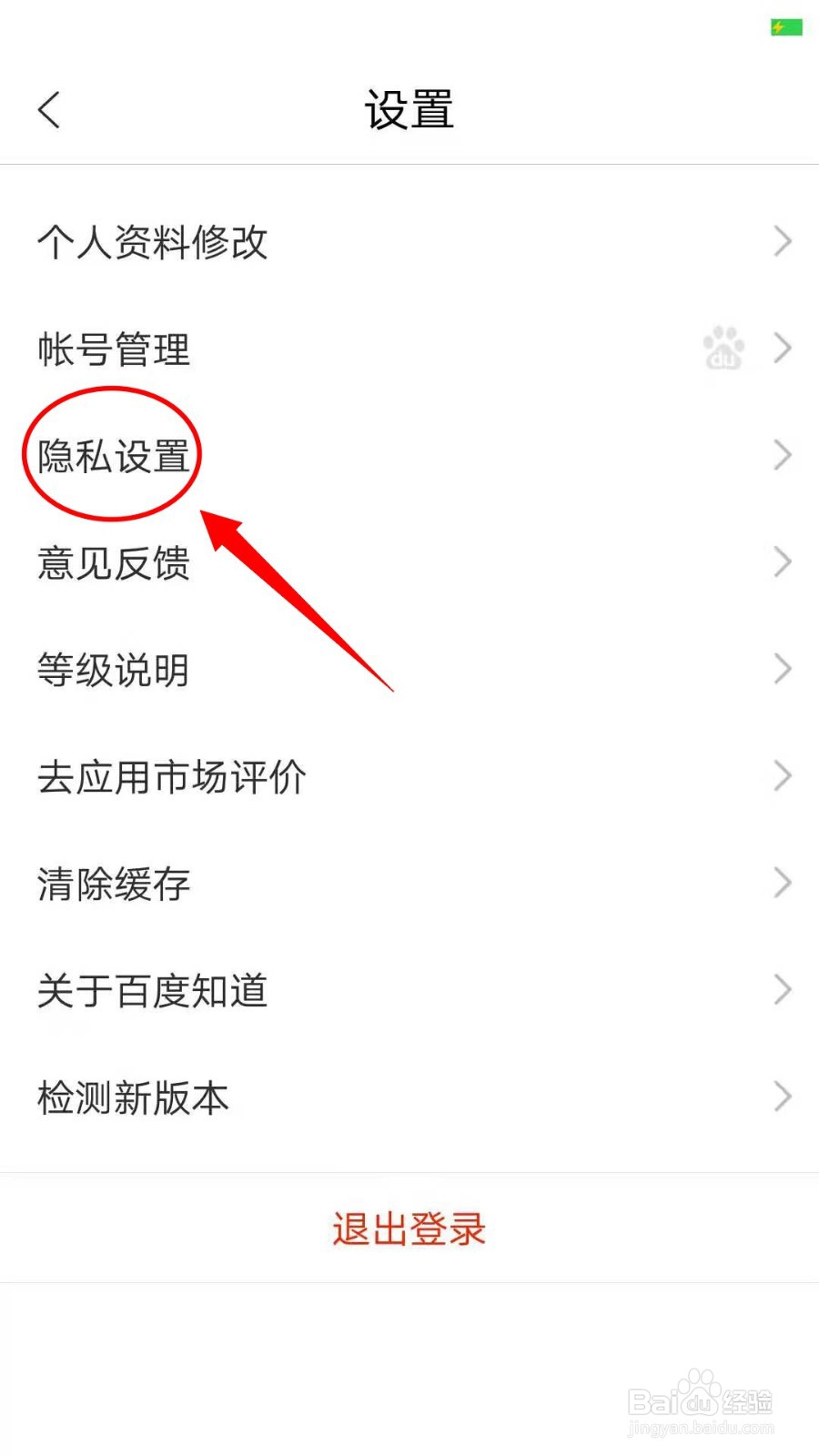 百度知道怎么开启我的提问可见
