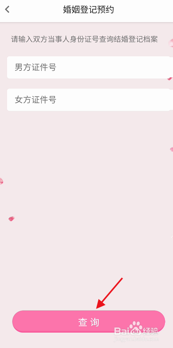 龙城市民云APP如何补领结婚证预约