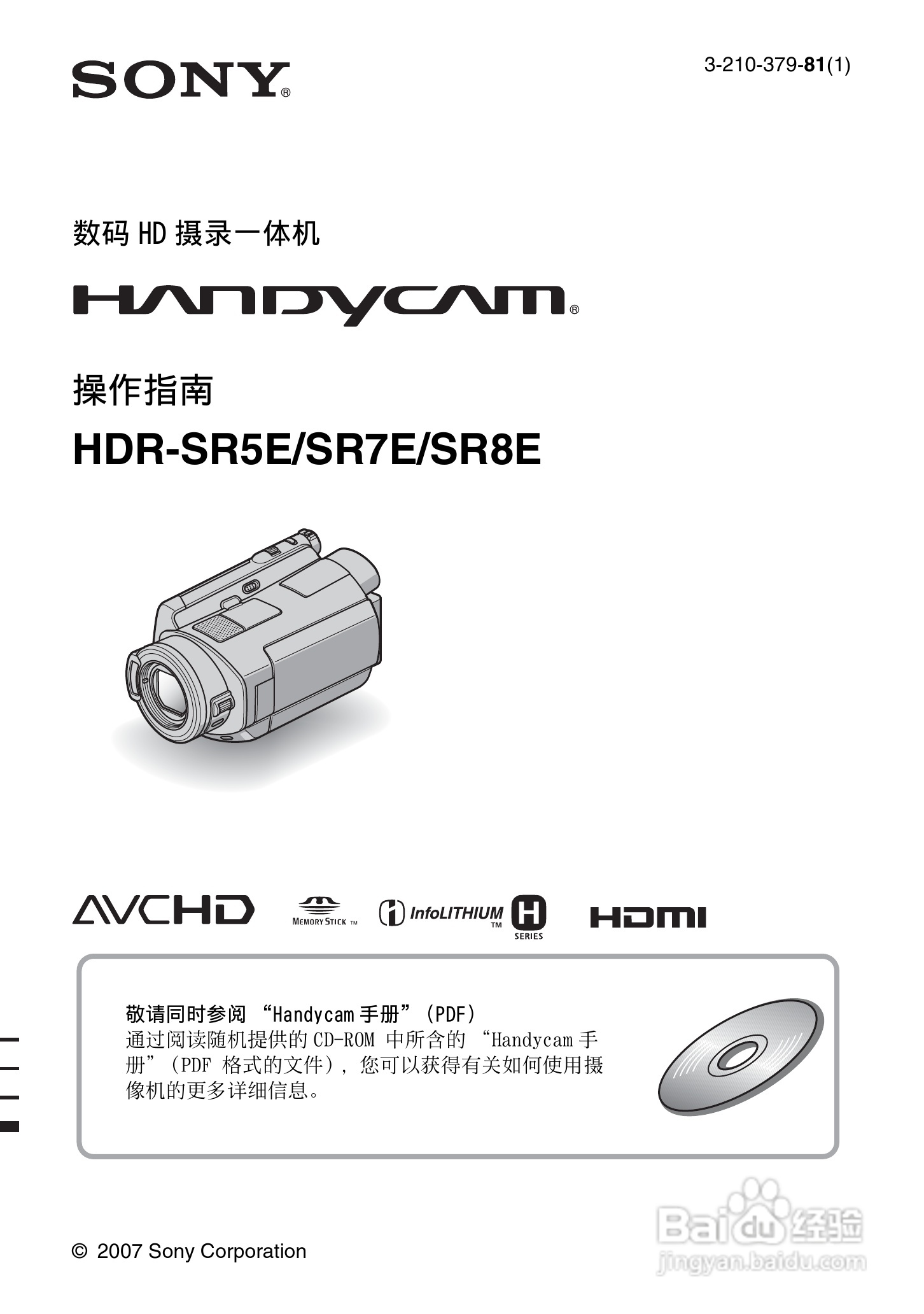 索尼HDR-HR5E数码摄像机使用说明书:[1]
