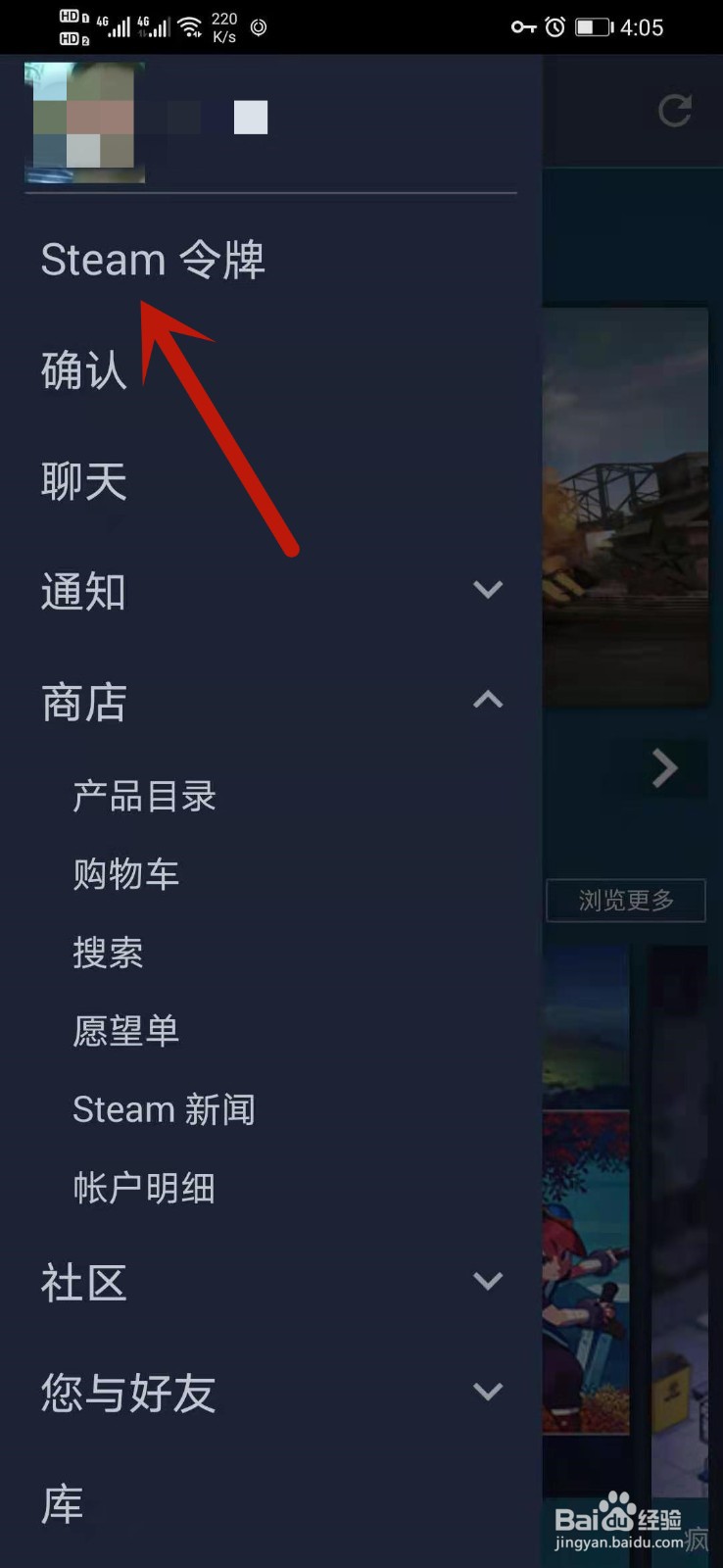 steam手机客户端怎么移除验证器