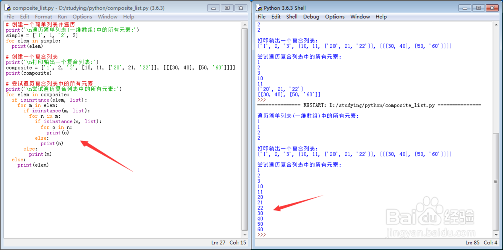 [Python3] 遍历复合列表[TZZ]