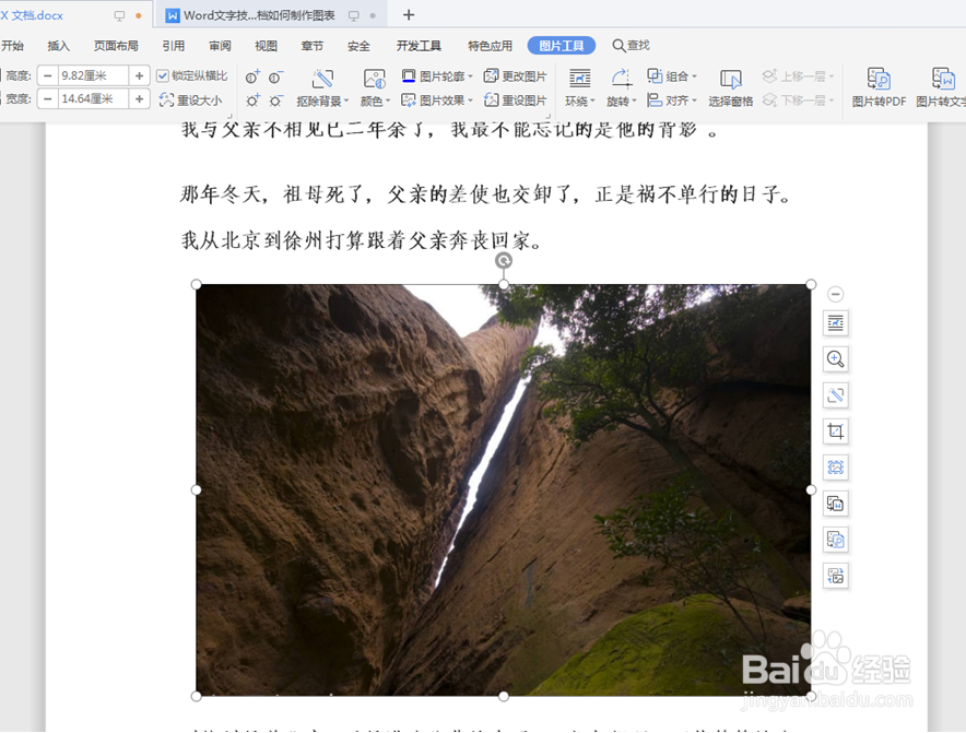 Word插入图片快捷键