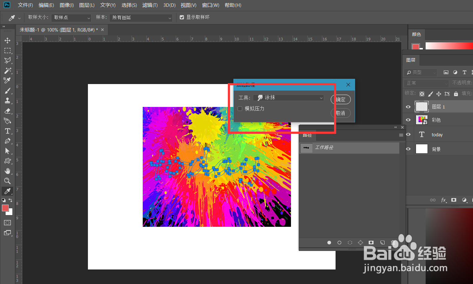 Photoshop怎么制作彩色涂抹文字效果