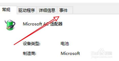 win10在哪里查看电池的事件？