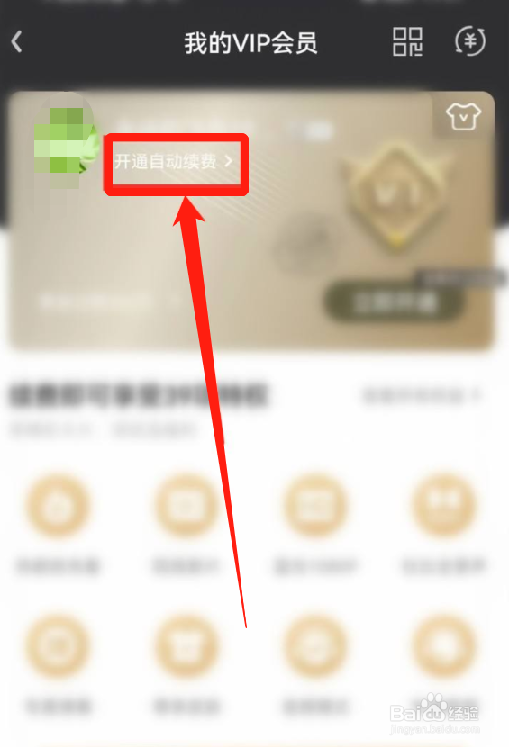 爱奇艺会员在哪切换账号