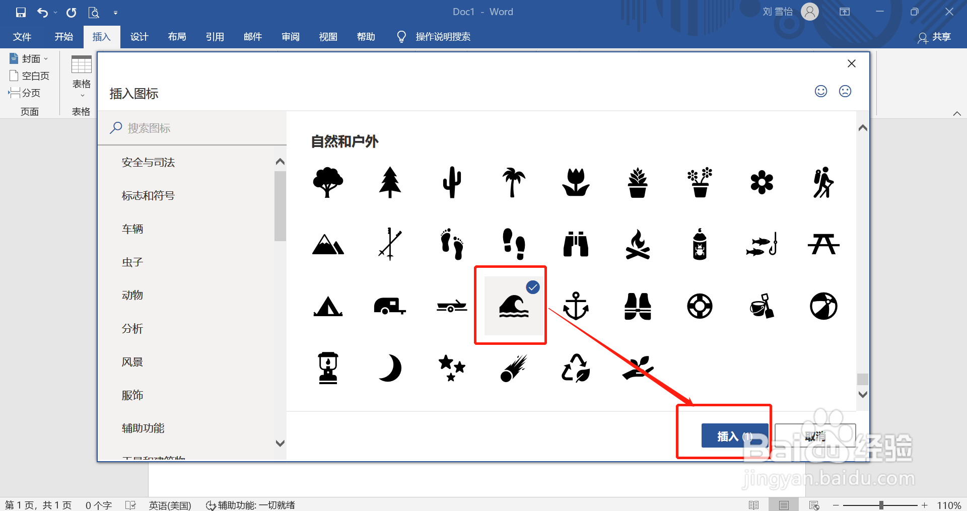 在word中怎么插入海浪图标