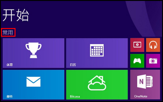 455R4J系列如何将磁贴分组命名?(Win8.1)