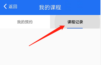 安卓版益学堂如何查看课程记录？