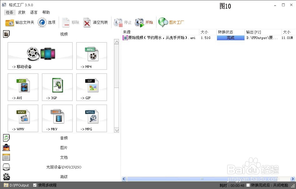 用格式工厂转换视频文件