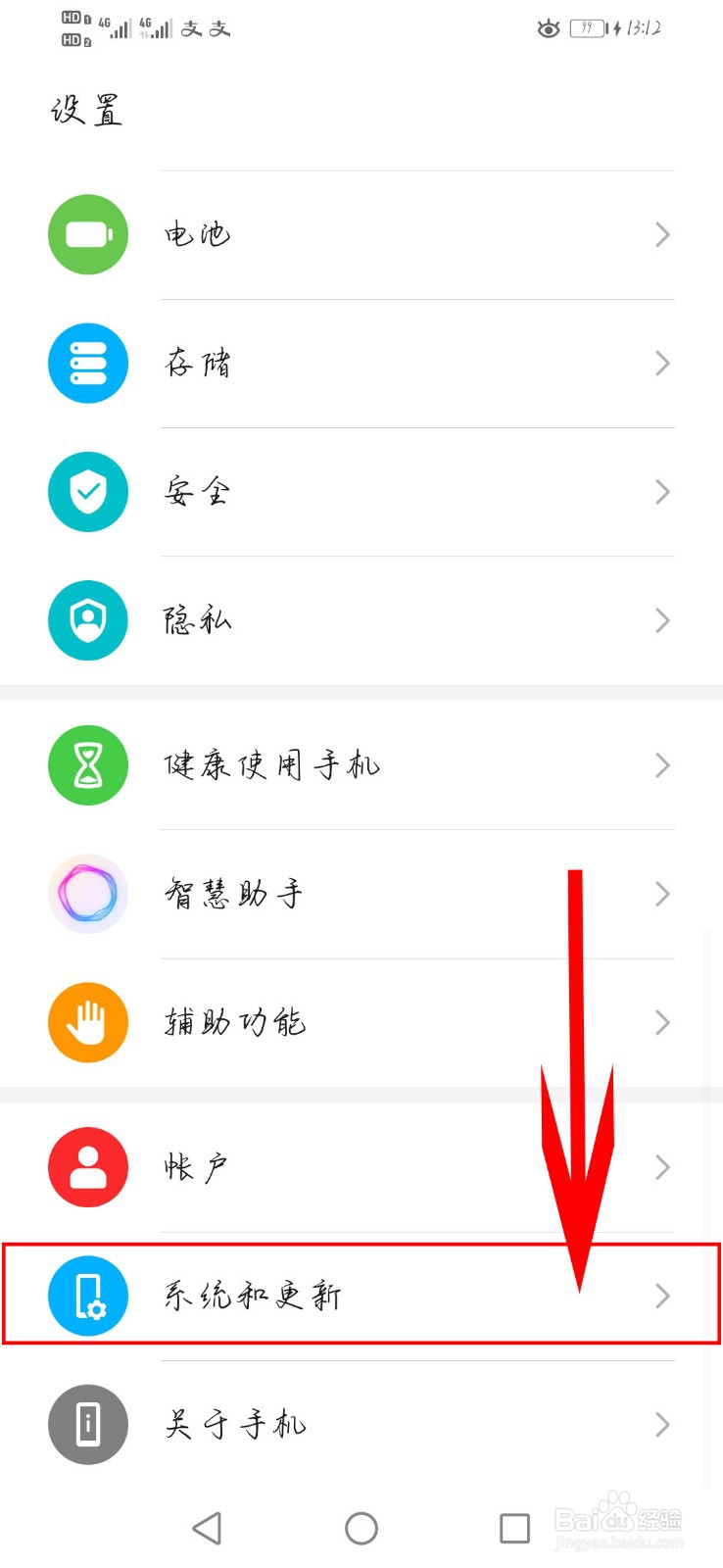 华为手机如何更换系统导航方式