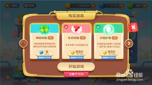 保卫萝卜的通关攻略