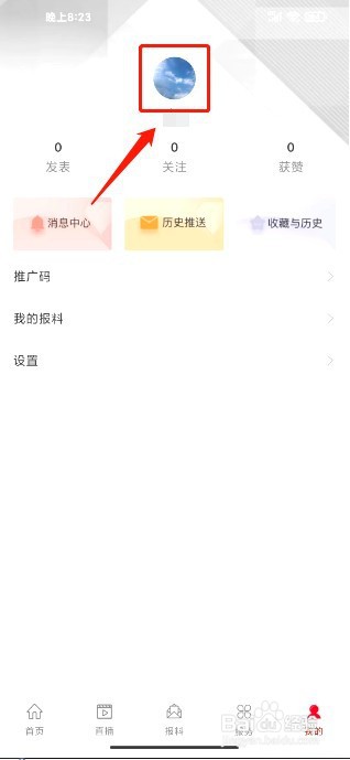 安岳融媒如何注销账号