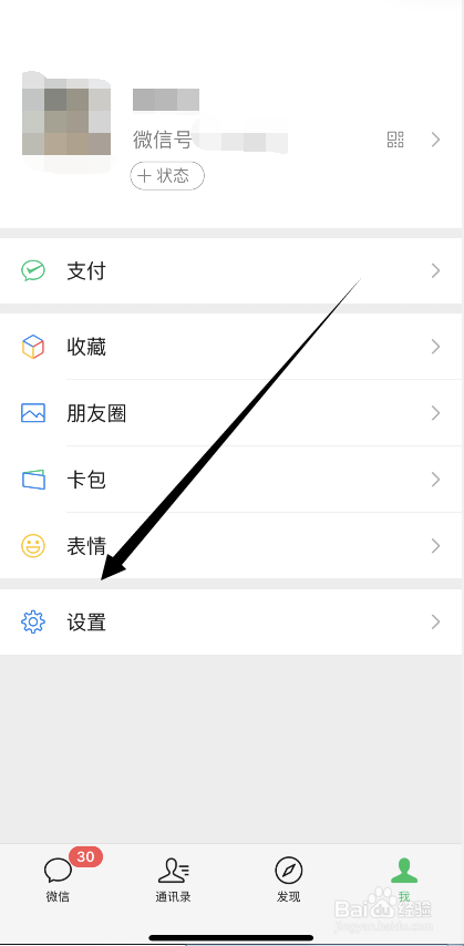 微信怎么不允许通过群聊加我为好友