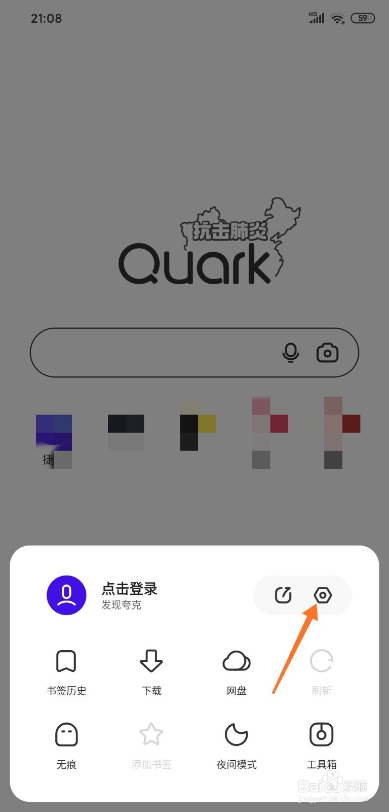 怎样清除夸克浏览器记录