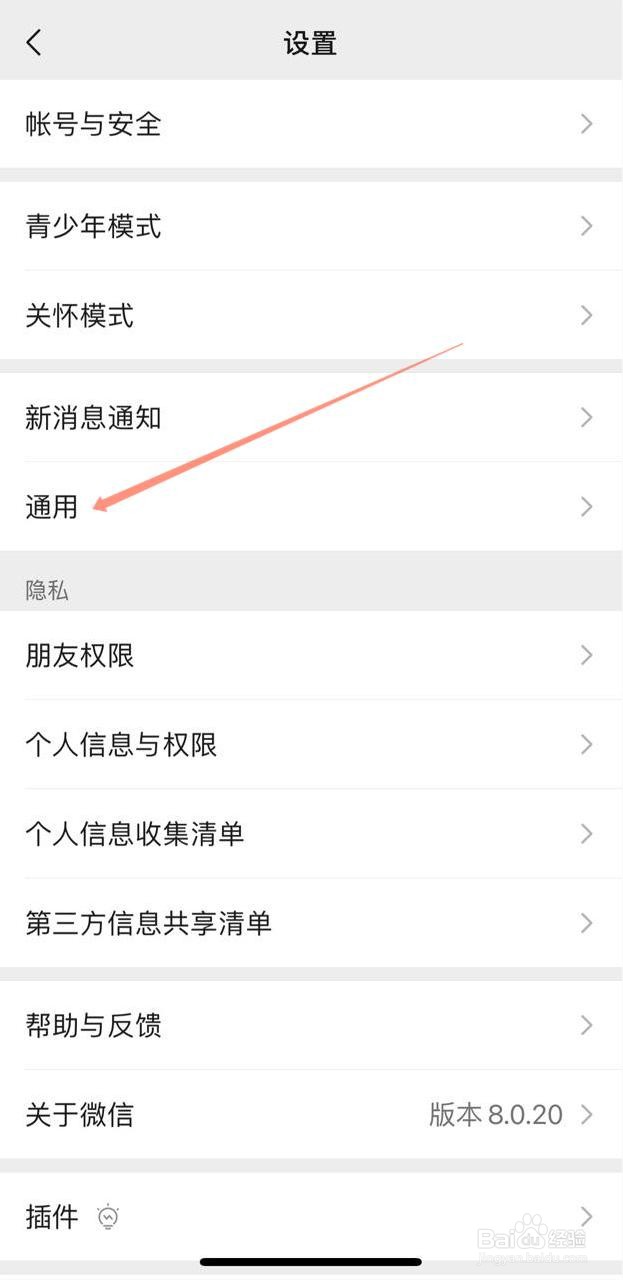 微信如何设置背景图