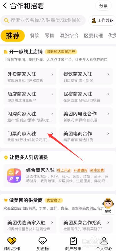 门票商家如何申请入驻美团