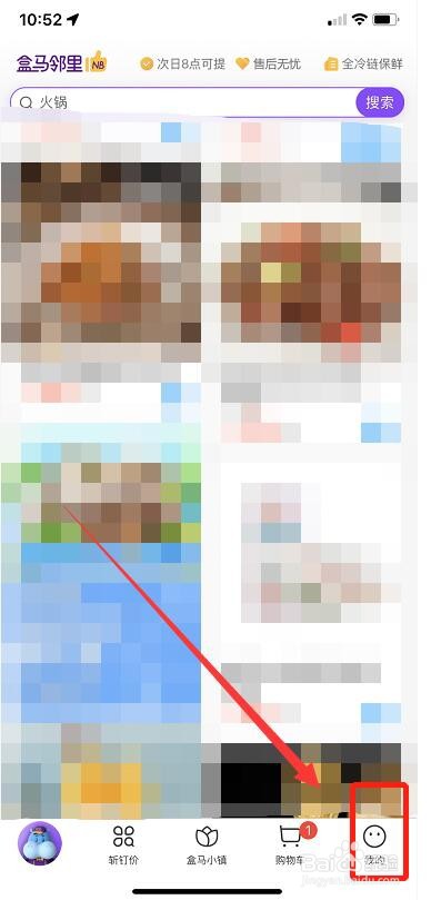 盒马怎么设置长辈模式