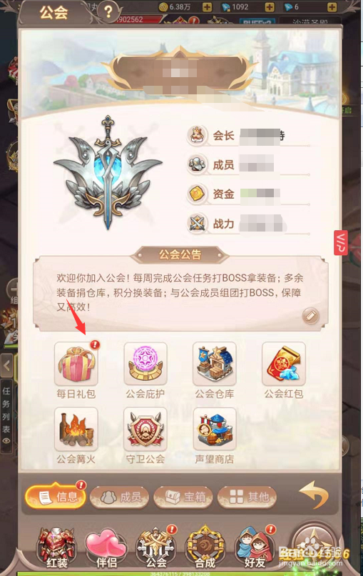 如何在梦幻契约里加入公会
