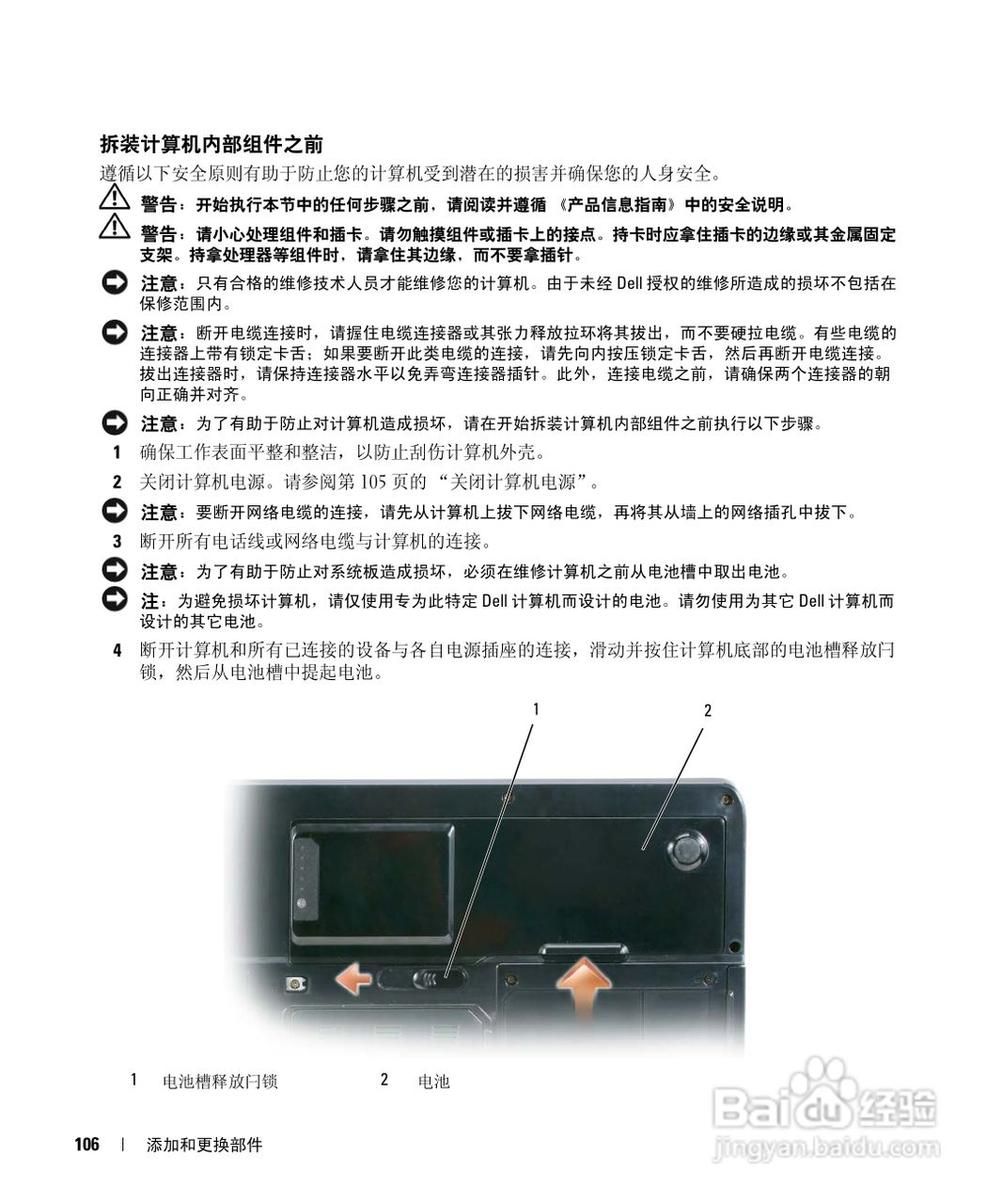 戴尔Inspiron E1505笔记本电脑使用说明书:[11]