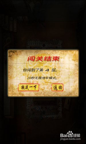 《秦始皇陵》安卓游戏通关攻略