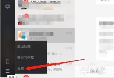 微信电脑版怎样清空聊天记录