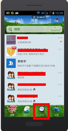 如何更换手机qq主题