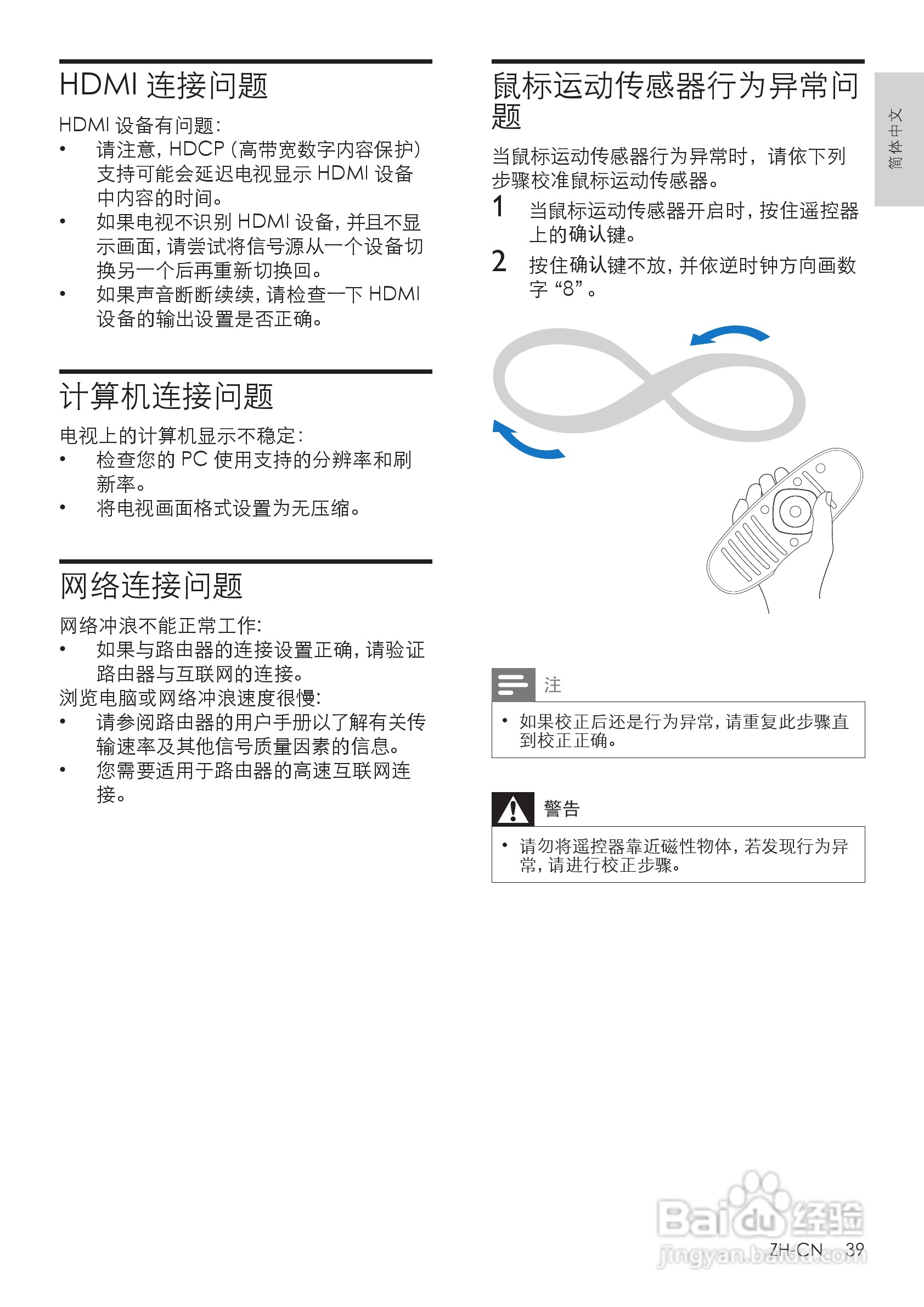 PHILIPS 42PFL8300 LED背光源电视用户手册:[5]