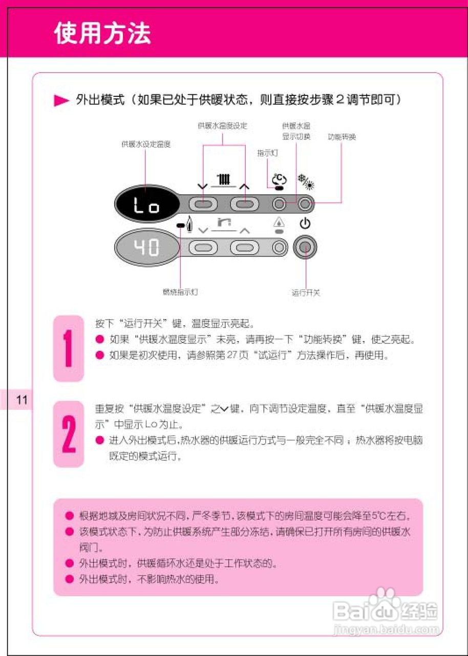 林内热水器开关图解图片