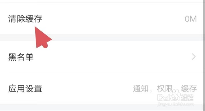 期遇如何找到清除缓存