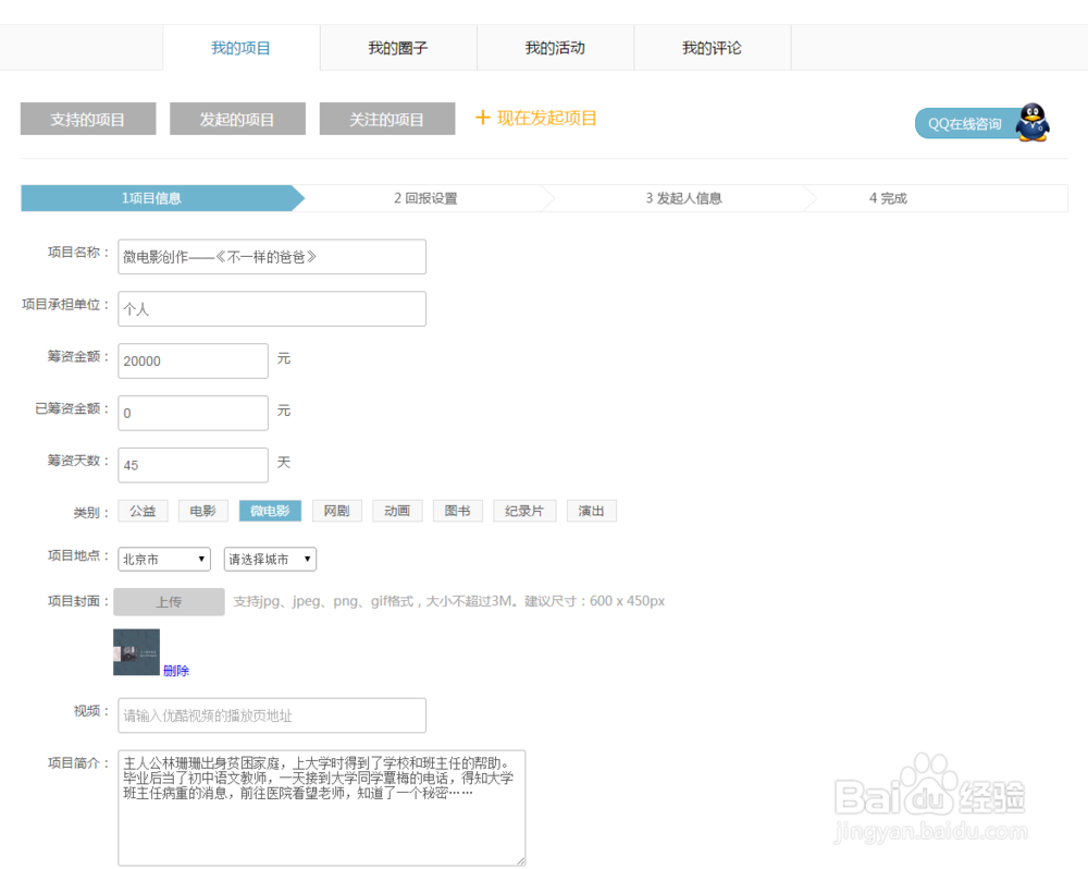 如何在开拍网上发布项目