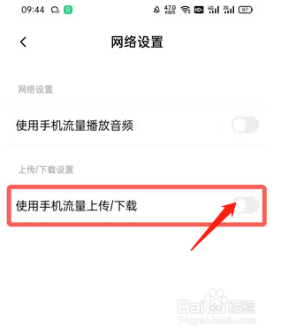 百度网盘青春版怎样用流量下载
