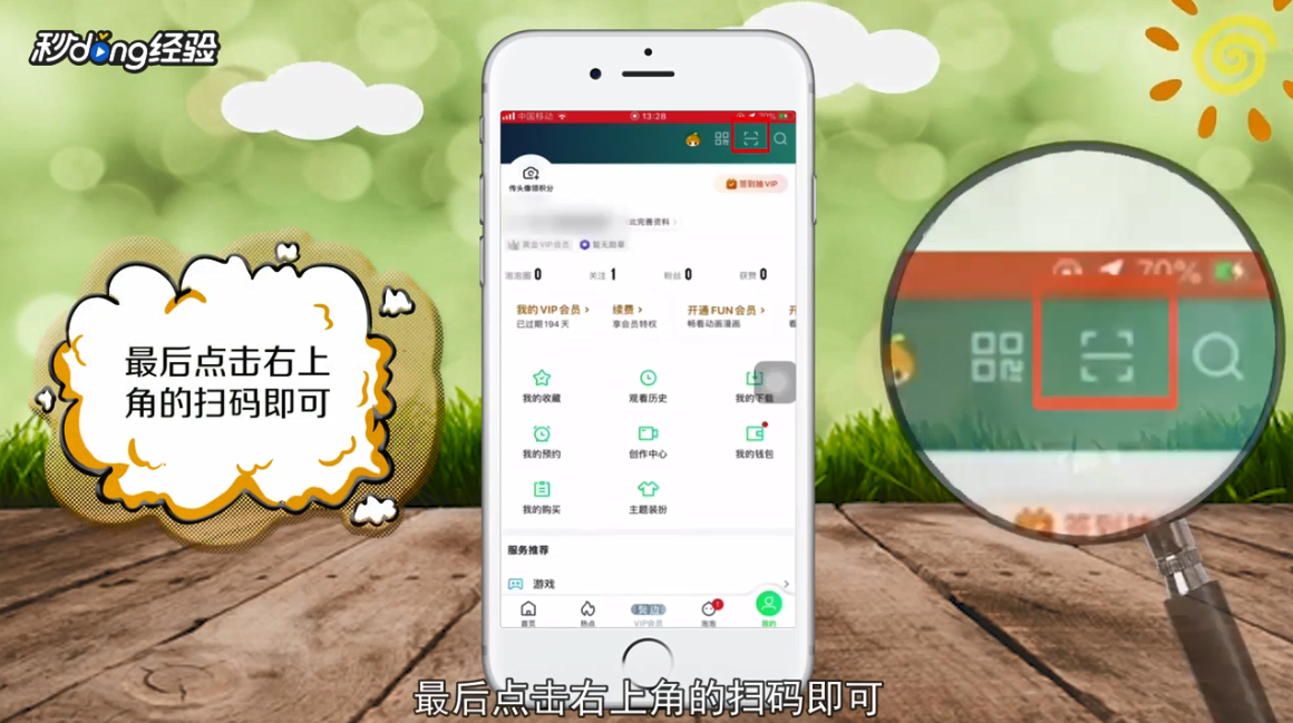 爱奇艺怎么扫码登录