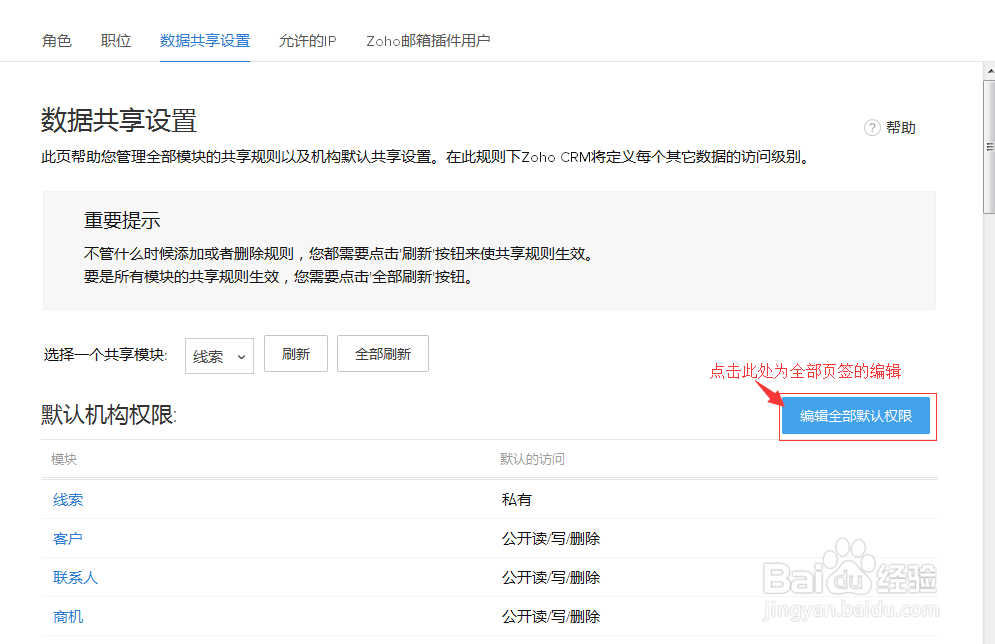 在CRM中如何使用数据共享