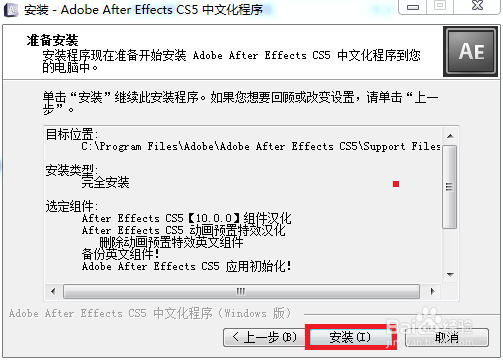 AE cs5软件安装教程