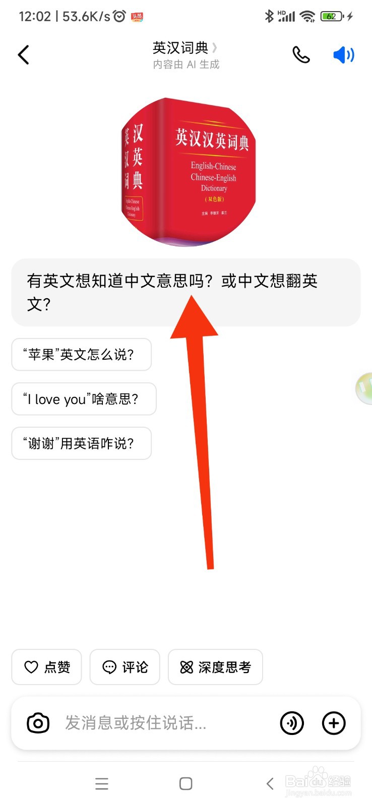 豆包如何使用英汉词典