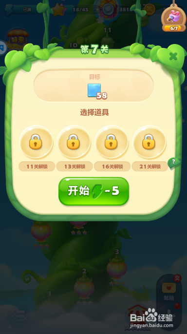 开心消消乐第7关通关攻略
