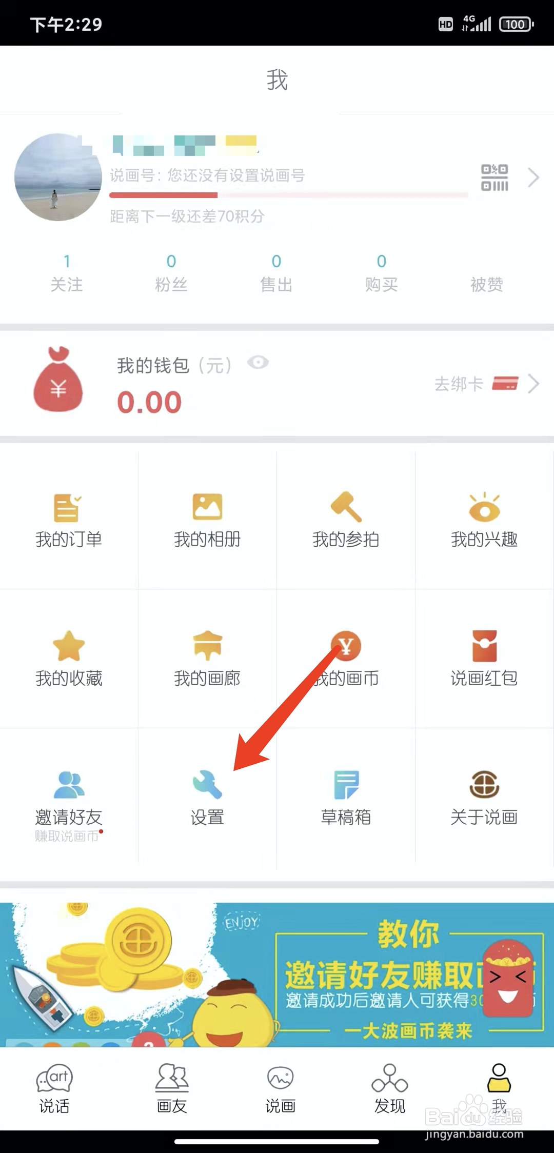 手机说画app怎样关闭震动功能