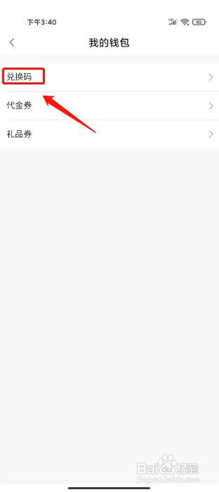 小度怎么才能使用兑换码