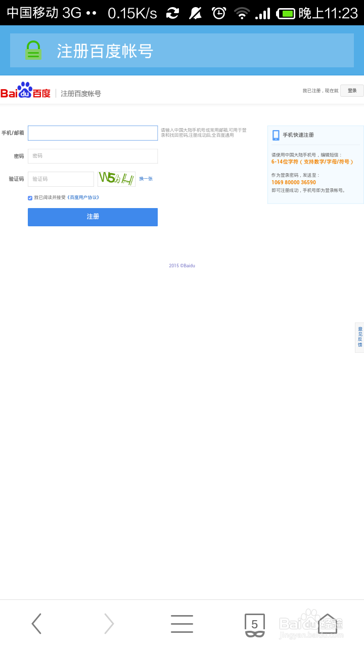 UC浏览器上不用手机号码注册百度账号