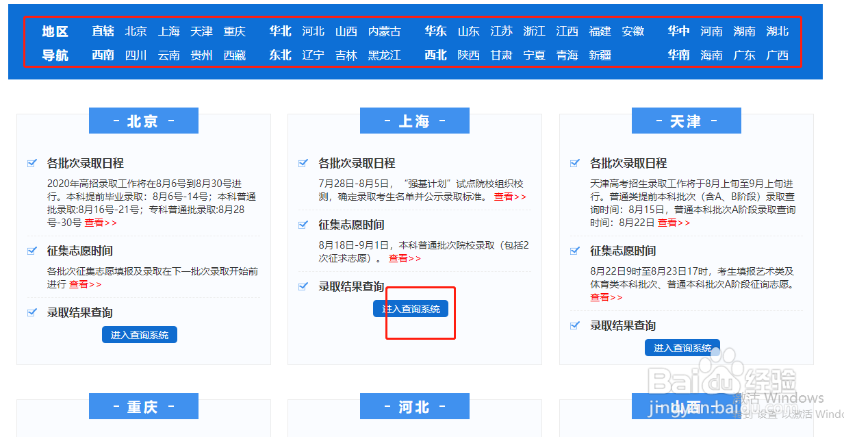 如何查看高考录取结果