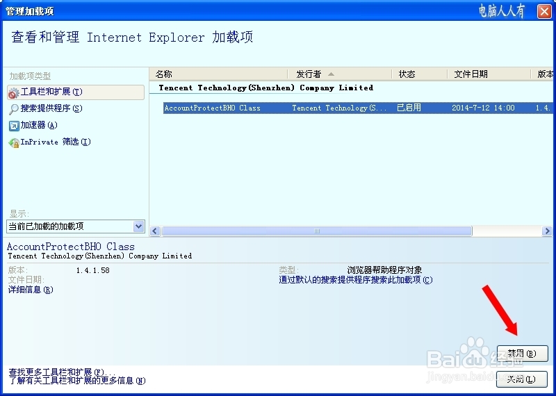 电脑维护：[60]病毒木马